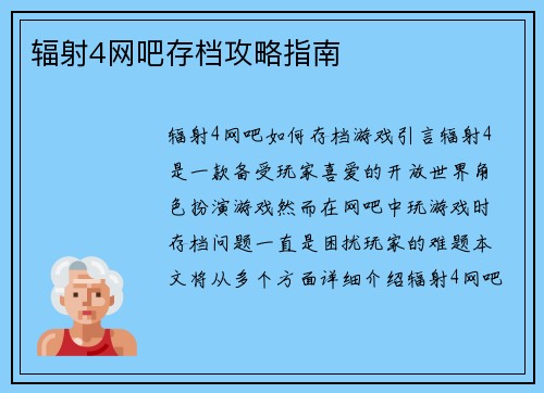 辐射4网吧存档攻略指南