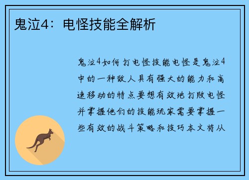 鬼泣4：电怪技能全解析