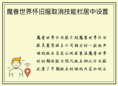 魔兽世界怀旧服取消技能栏居中设置